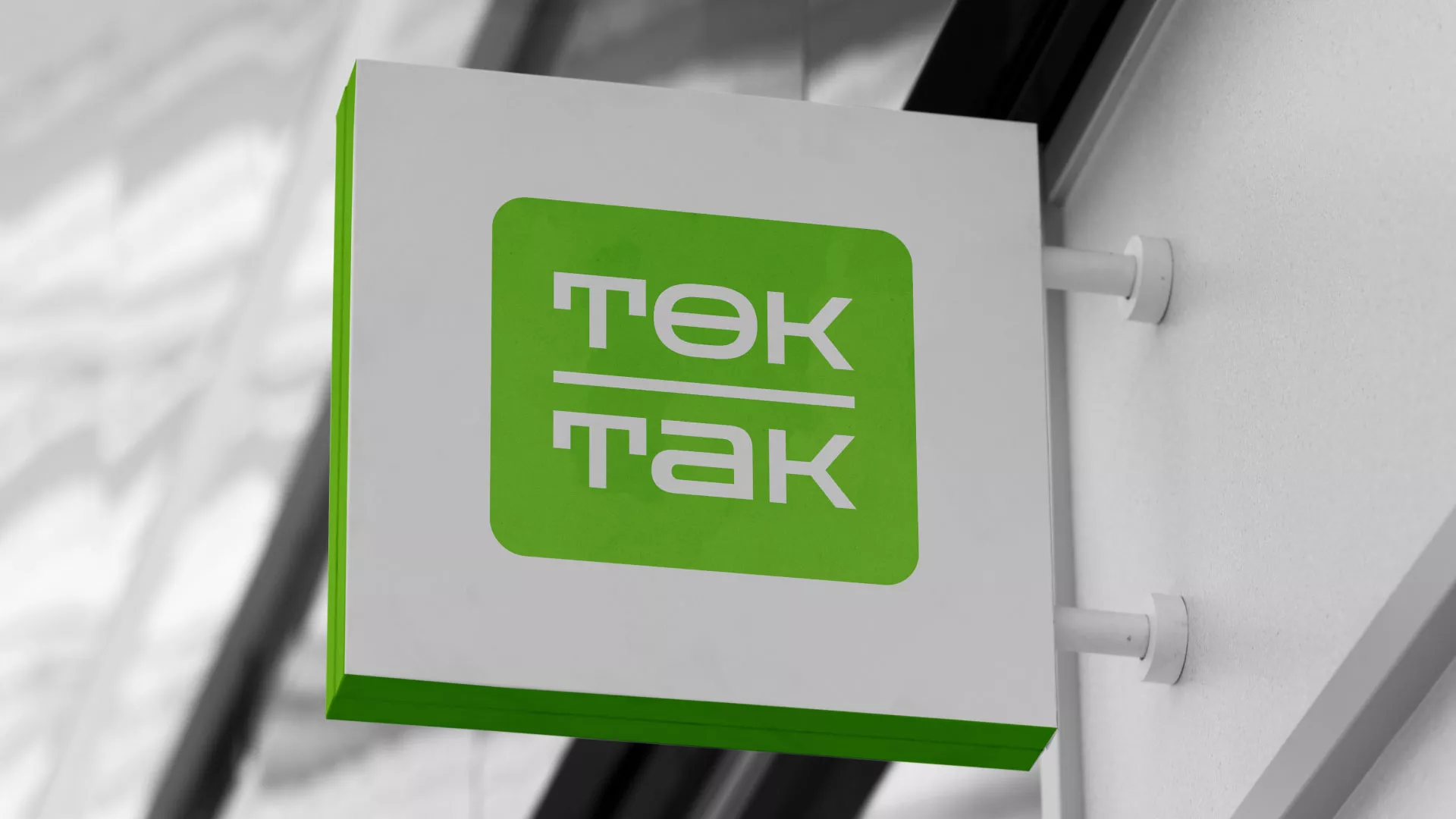 Создание логотипа компании «Ток-Так» в Зеленограде